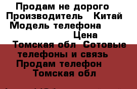 Продам не дорого › Производитель ­ Китай › Модель телефона ­ Samsung Galaxy Core 2 › Цена ­ 1 900 - Томская обл. Сотовые телефоны и связь » Продам телефон   . Томская обл.